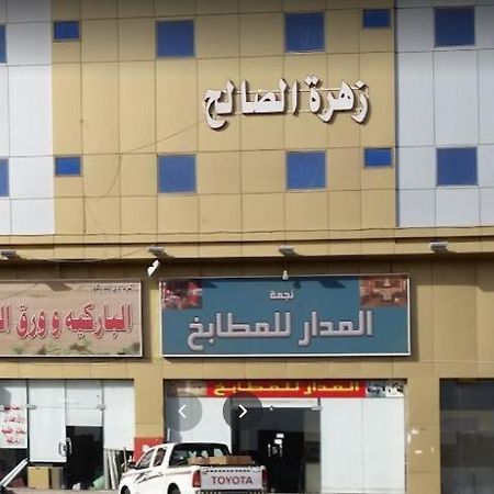 Zahret Al Saleh Hotel Medina Exterior photo