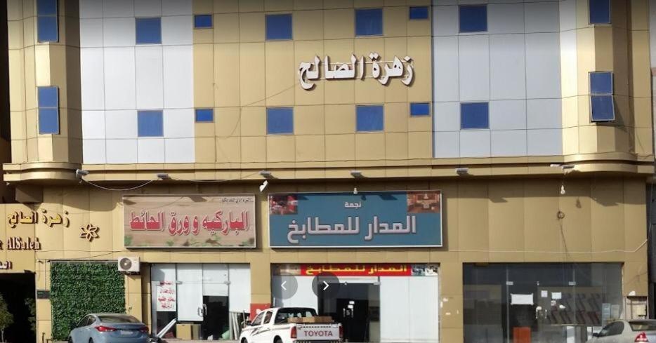 Zahret Al Saleh Hotel Medina Exterior photo